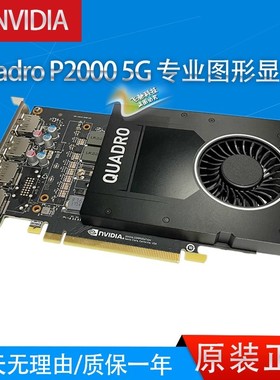 99新原装丽台P2200/P2000显卡专业图形5G显存4K多屏渲染建模设计