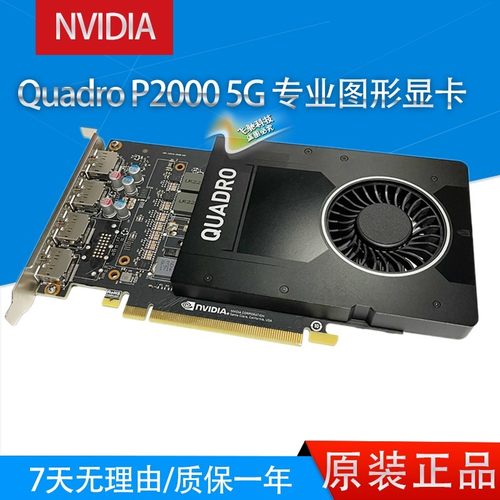 99新原装丽台P2200/P2000显卡5G