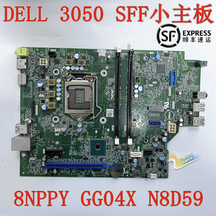 戴尔 N8D59 DELL 8NPPY GG04X 3050 SFF 顺丰 六七代 主板 包邮