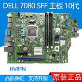 3080 5080 主板 DELL SFF 7080 HMF7C HV8FN 戴尔 V5WW9 0VTMF