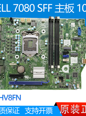 DELL 戴尔 7080 3080 5080 SFF 主板 HV8FN HMF7C V5WW9 0VTMF