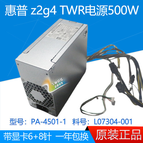 HPZ2G4TWR电源大机箱500W