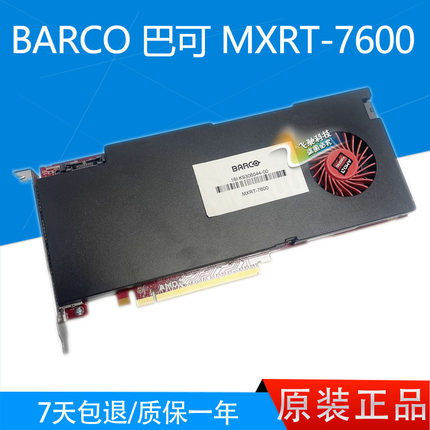 BARCO 巴可 MXRT-7600 MXRT-7500 MXRT-5600 医疗显卡 专用驱动