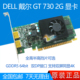 双屏同显 GT730 戴尔 全新 GDDR5 DELL 显卡 4K60HZ 双DP接口