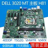 MT主板 H81 T5G2G 原装 40DDP 3020 VJ4YX VHWTR 戴尔DELL 12124