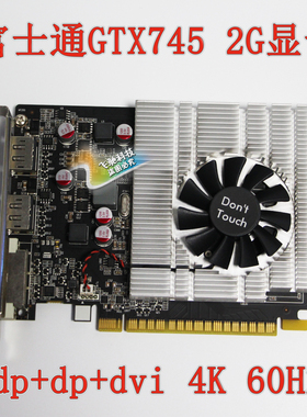 富士通 GTX745 RX550 2GB D5 4K 128位 高清台式电脑游戏办公显卡