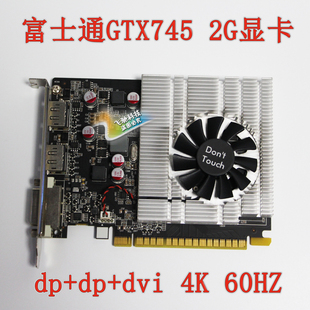 富士通 GTX745 2GB 电脑游戏办公显卡 保一年 双DP高清三屏台式