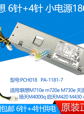 联想 m710e m720e M420 天逸510S 电源 PCH018 PA-1181-7 00PC767