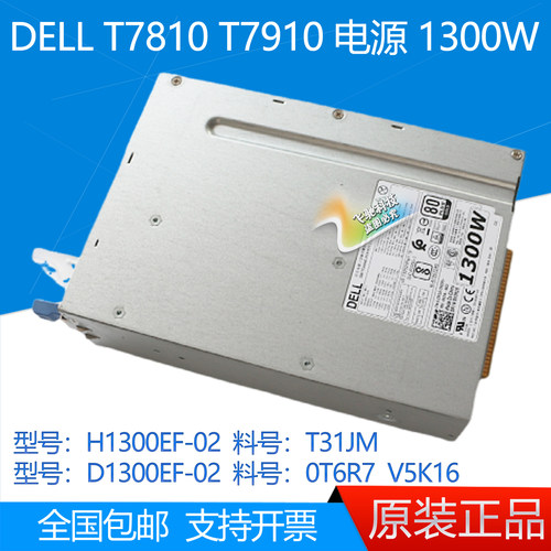 DELLT581078107910工作站电源
