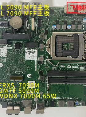 DELL 3090 5090 7090MFF主板 04FRX5 JGM7F MVDNX 3Rt16 IPCML-RN