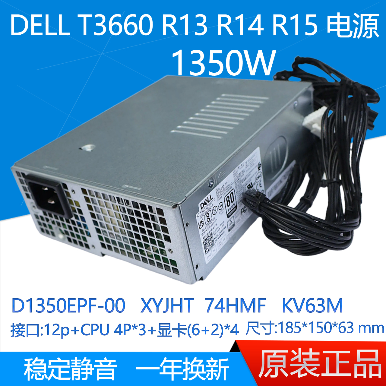 DELL戴尔T3660外星人1350W电源