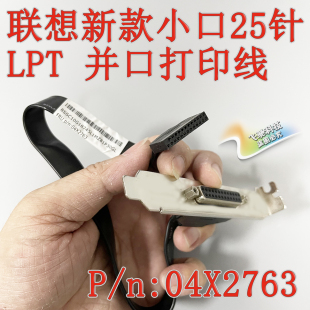 P318 00XL199 M415 COM线 M410 LPT打印线 联想E75 042763 M610