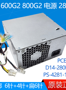 惠普HP 600G2 800G2 TWR电源280W PCE015 PS-4281-1HA D14-280P1A