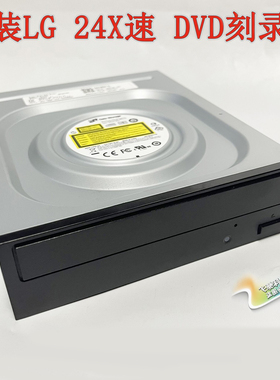 原装LG 24X速DVD刻录机内置DVD+-RW SATA支持8.5G双层D9 18X光驱