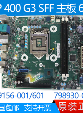全新 惠普HP 400 G3 SFF主板 MS-7A02 799156-001/601 798930-001