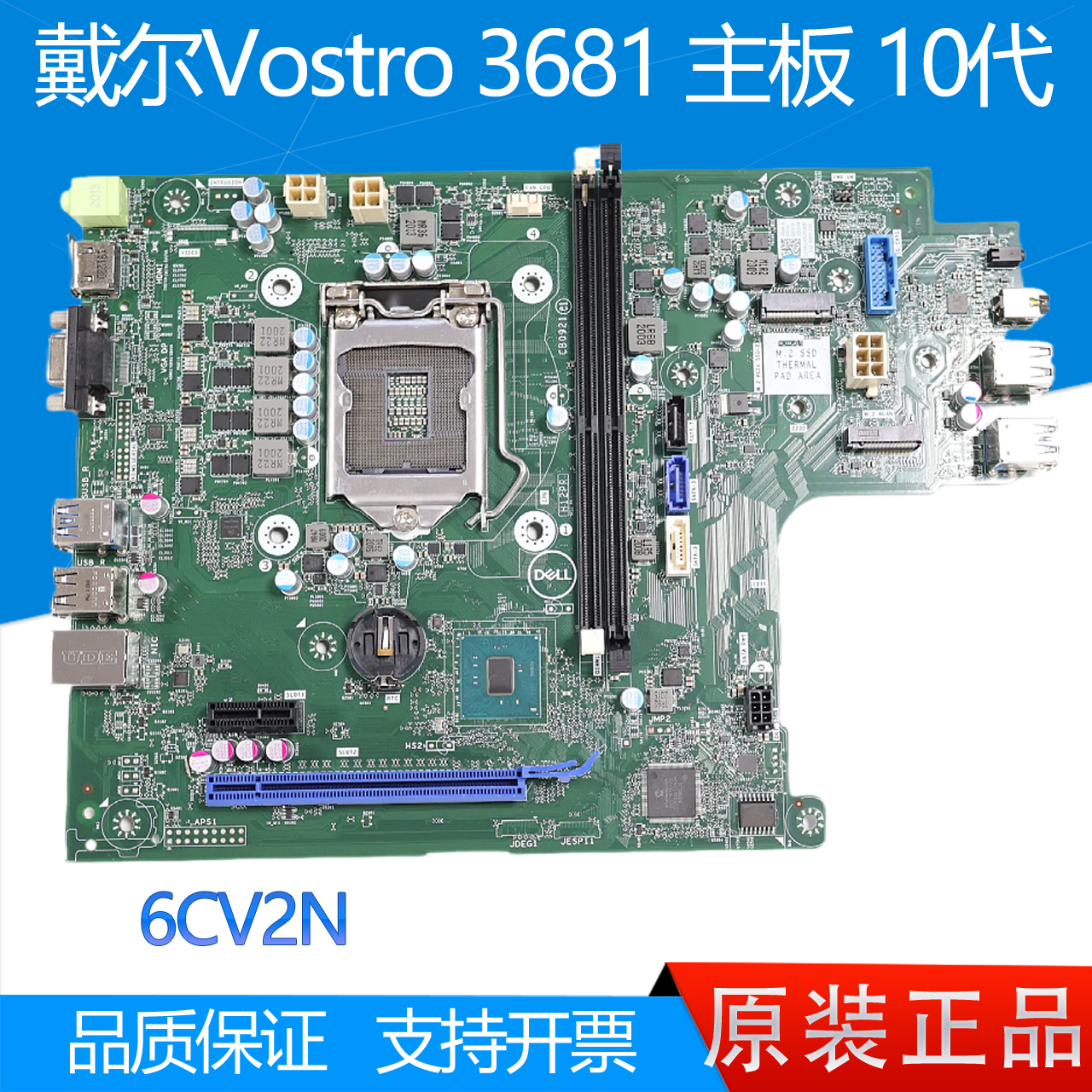 全新DELL成就Vostro3681主板