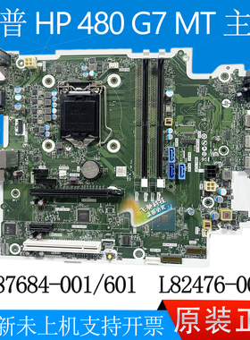 全新 HP惠普 480 G7 MT 主板 M87684-001/601 L82476-002 未上机