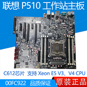 95新联想P510工作站主板 CPU另有P500 支持E5 00FC922 C612
