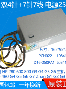全新HP 600 800 G3 G4 G5电源250W D16-250P1A PCH022 L08417-004