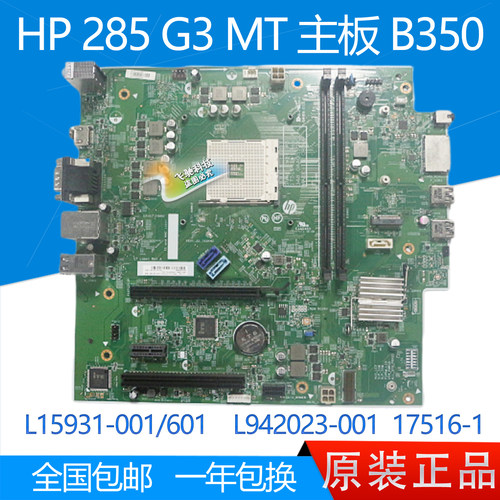 HP285G3MT主板17516-1