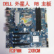 外星人 DELL T76PD IPCFL 2XRCM Aurora 主板 R3FWM