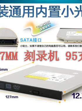 HP DELL 联想 笔记本光驱刻录机12.7/9.5MM薄 SATA内置DVD DVD-RW