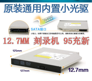 DVD 笔记本光驱刻录机12.7 DELL SATA内置DVD 9.5MM薄 联想