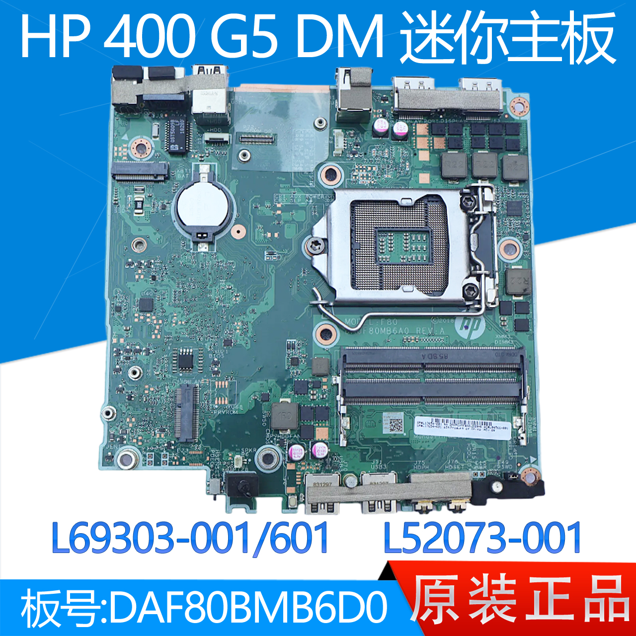 惠普HP400G5DM主板迷你机