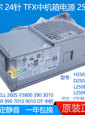 全新 戴尔DELL 260S 390 790 990 电源 250W D250AD-00 L250PS-00