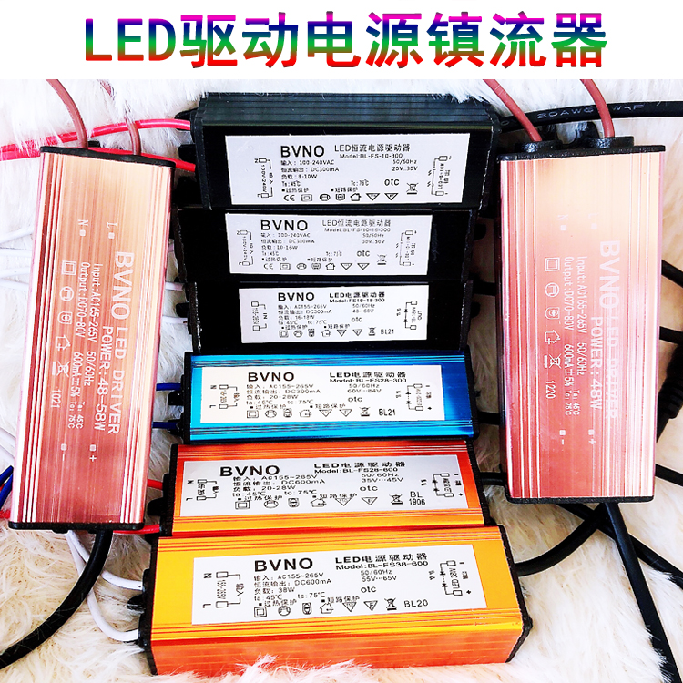 包邮bvno集成吊顶led平板镇流器