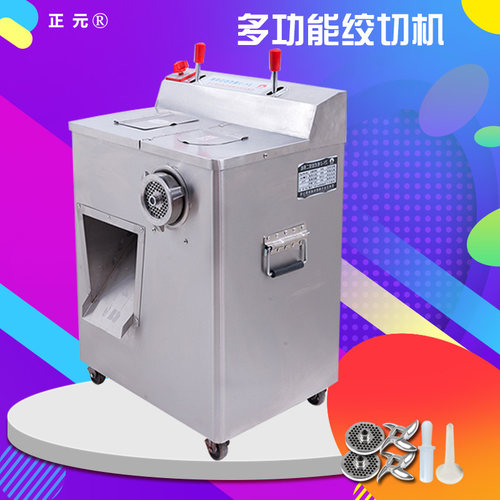 柜式电动正元绞肉机切片机商用