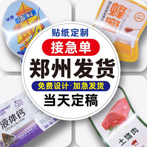 溢彩阳光不干胶定制异形多个模切