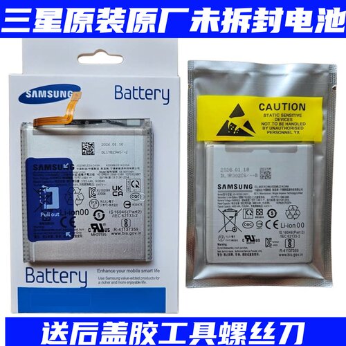 三星电池原装正品配工具密封胶