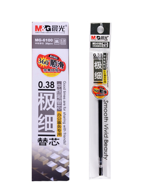 晨光文具 MG6100中性笔芯  0.38mm葫芦头水笔替芯 办公财务记账用