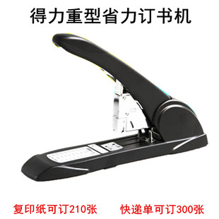 得力0395大号重型加厚订书机大型省力订书器厚层钉书机 装订210页