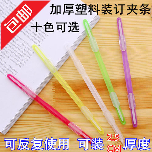 包邮彩色塑料文件2孔装订夹