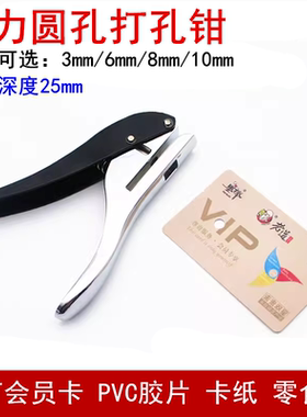 pvc会员卡手握打孔钳打孔机
