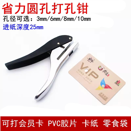 省力打孔机会员卡单孔打洞器8mm纸张零食袋PVC胶片6mm手握打孔钳