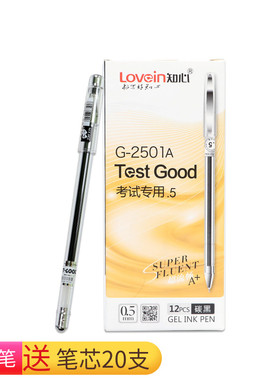 知心2501中性笔0.5mm全针管签字笔学生考试专用黑色签字笔水笔芯