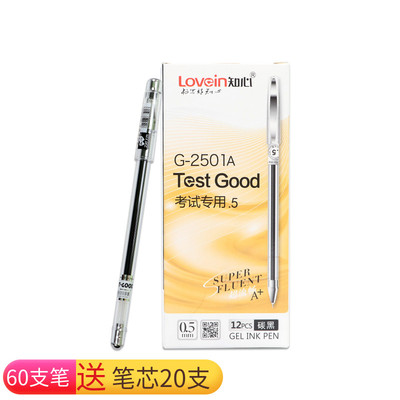 知心2501中性笔0.5mm全针管