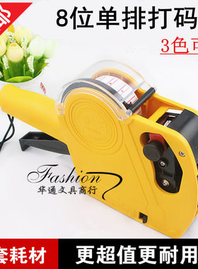 包邮5500单排标价机打价机手动标价器打商品价格标签机服装打码机