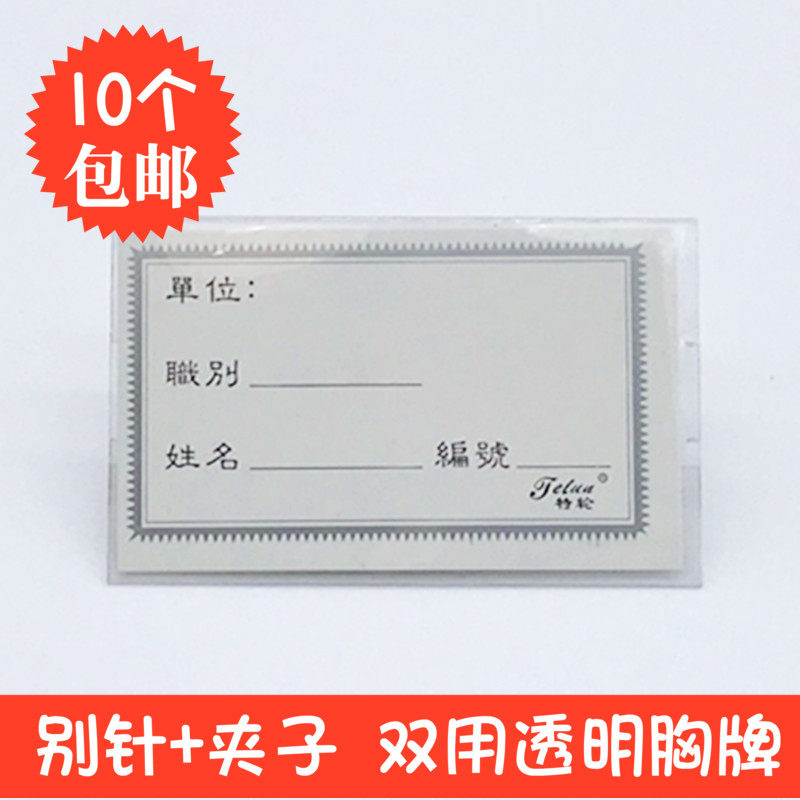 包邮别针透明学生带夹证件卡套