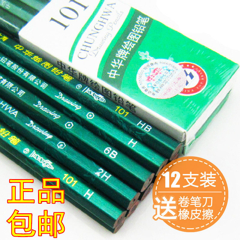 中华牌木质HB铅笔素描小学生无毒