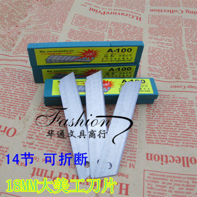 嘉禾大号18MM美工刀片 工具刀片 介刀片 A-100刀片 锋利实惠