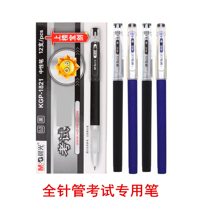 晨光中性笔考试专用KGP1821蓝色