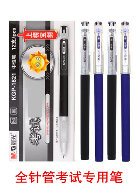 晨光中性笔KGP1821高碳素签字笔学生考试专用水笔0.5mm笔芯黑蓝色