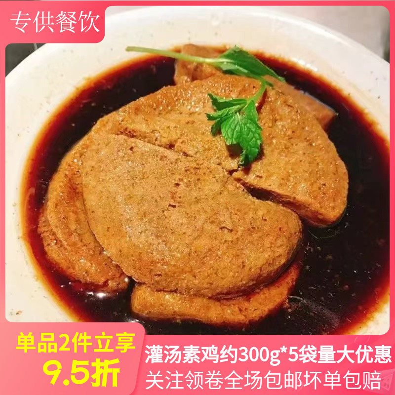 灌汤素鸡约300g*5袋豆腐干油炸素鸡片豆制品半成品酒店私房菜商用