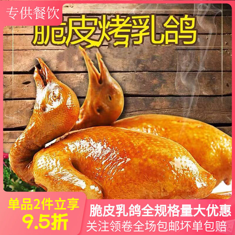 脆皮乳鸽烤乳鸽鸽子玻璃乳鸽新鲜冷冻酒店油炸半成品特色菜商用,水产肉类/新鲜蔬果/熟食,乳鸽,淘宝优惠券,粉丝福利购,淘宝优惠卷