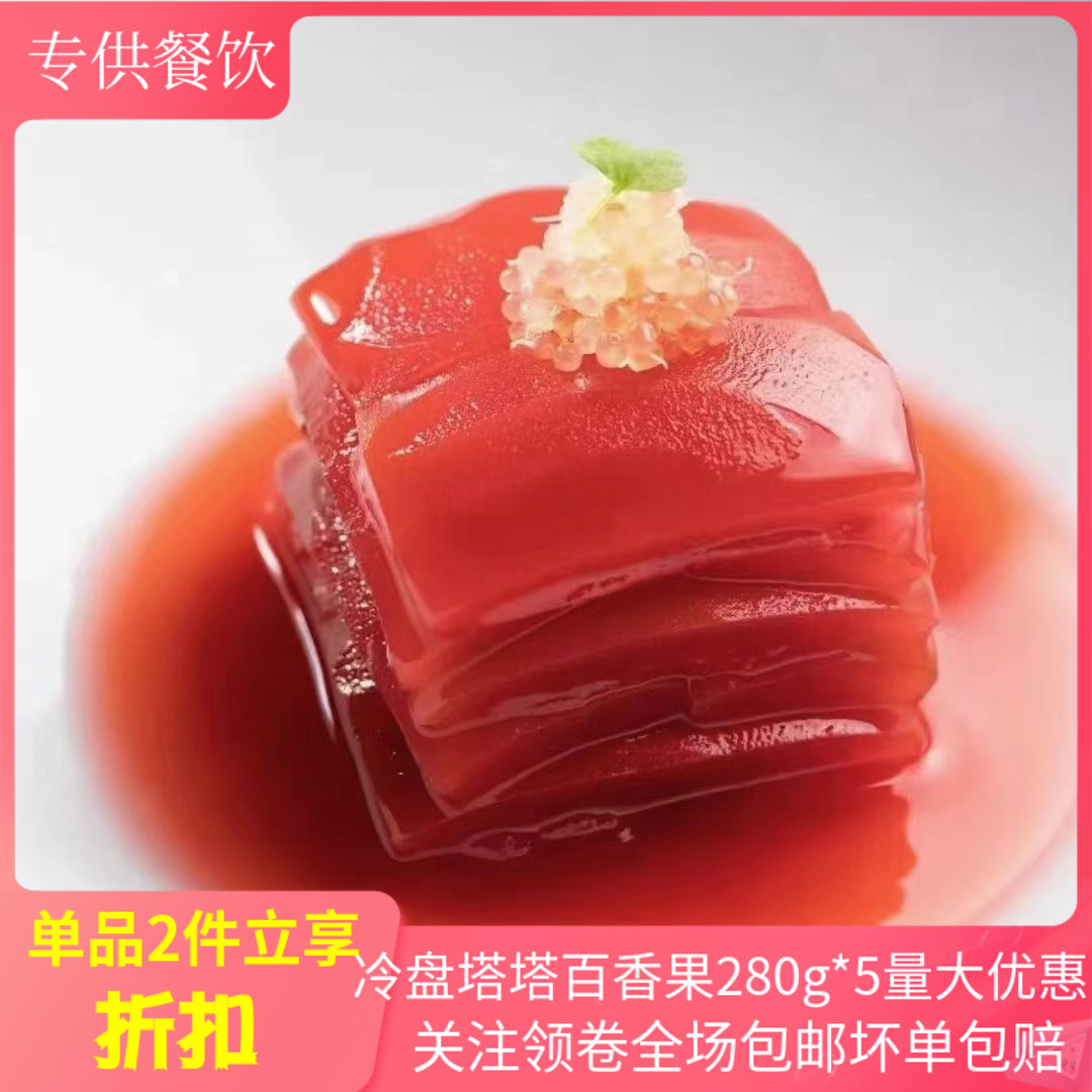 塔塔百香果280g*5即食酒店凉菜