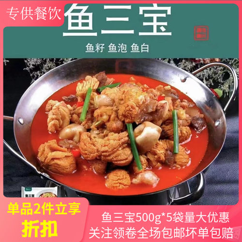 鱼三宝500g*5鱼杂半成品酒店商用
